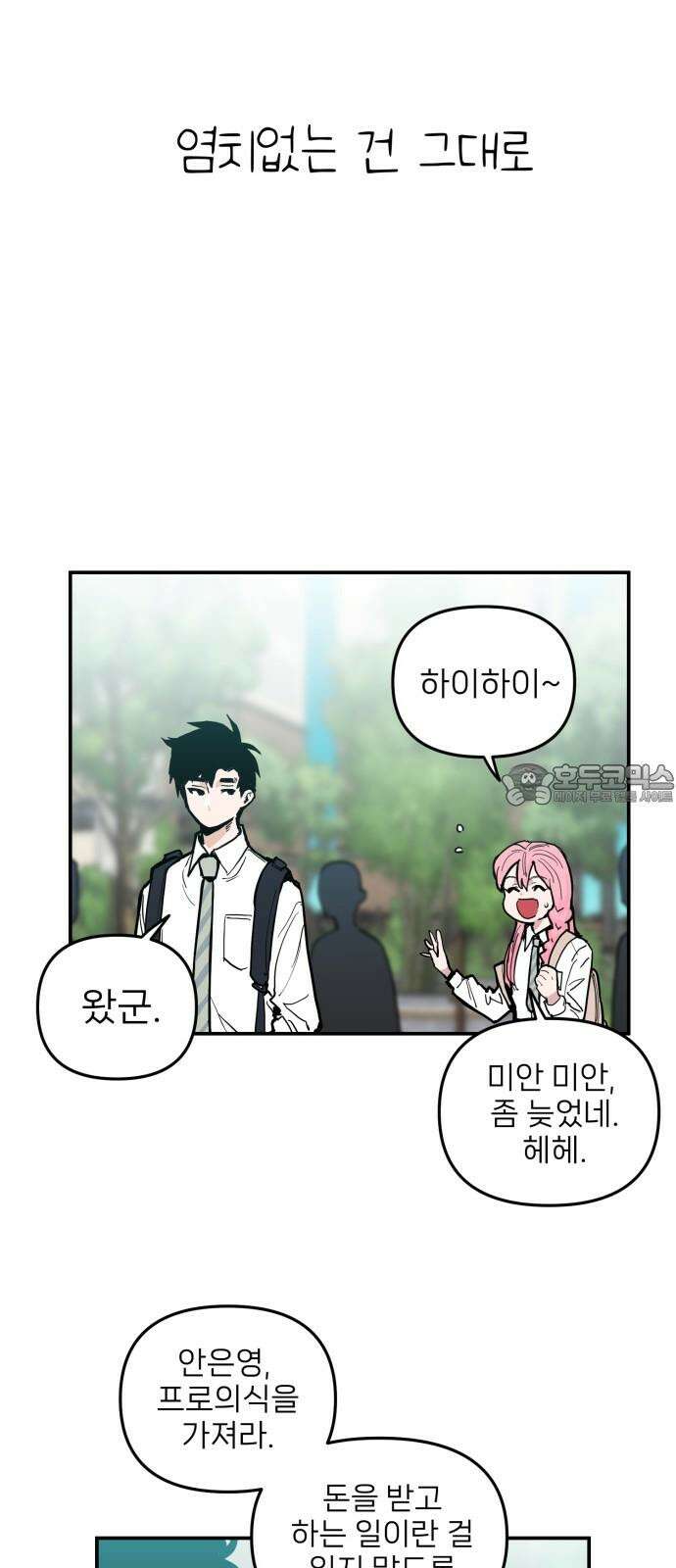 킬디스럽! 17화 9