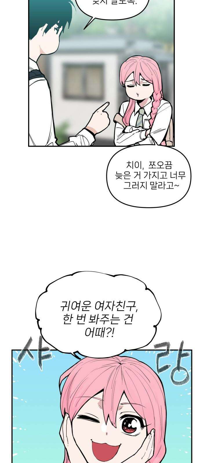 킬디스럽! 17화 10