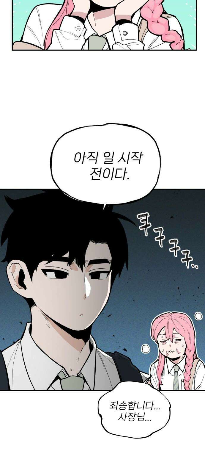 킬디스럽! 17화 11