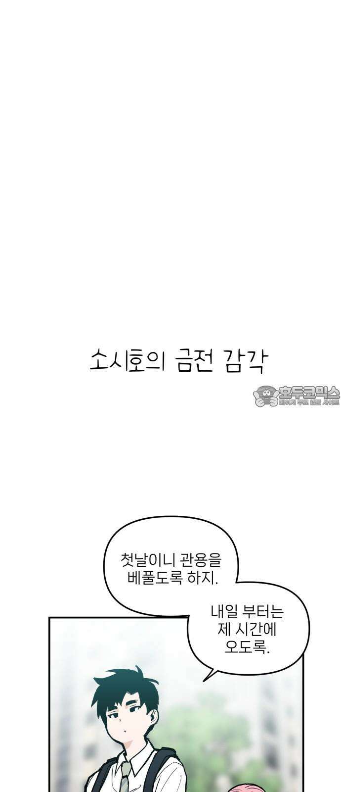 킬디스럽! 17화 12