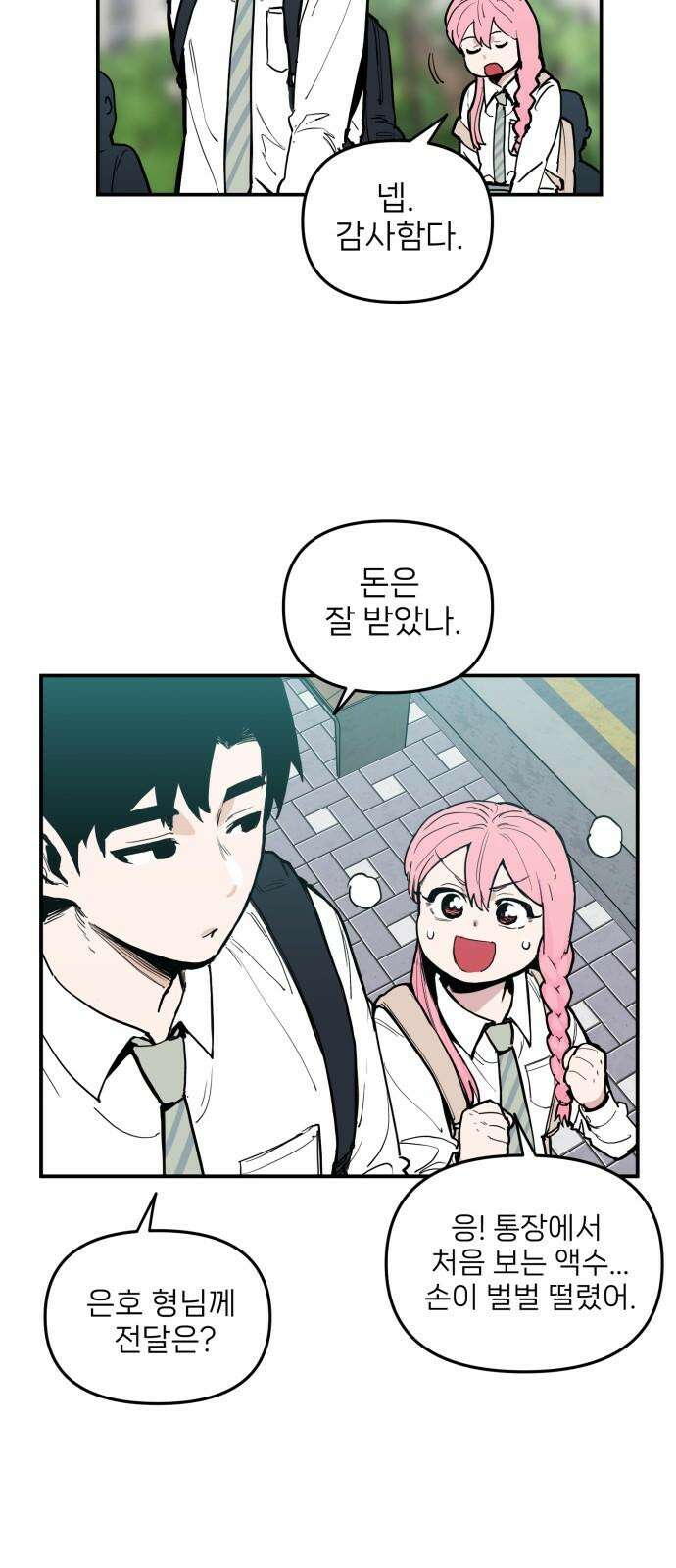 킬디스럽! 17화 13