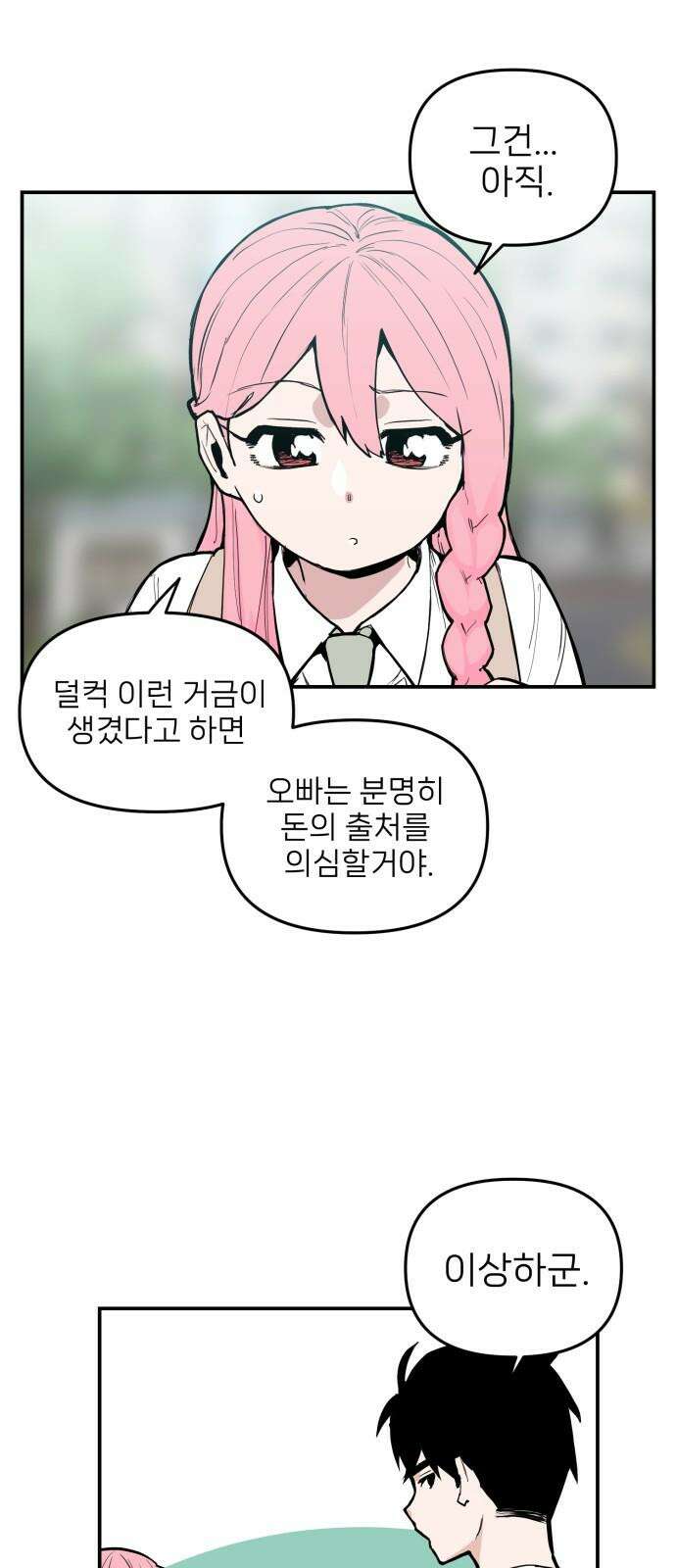 킬디스럽! 17화 14