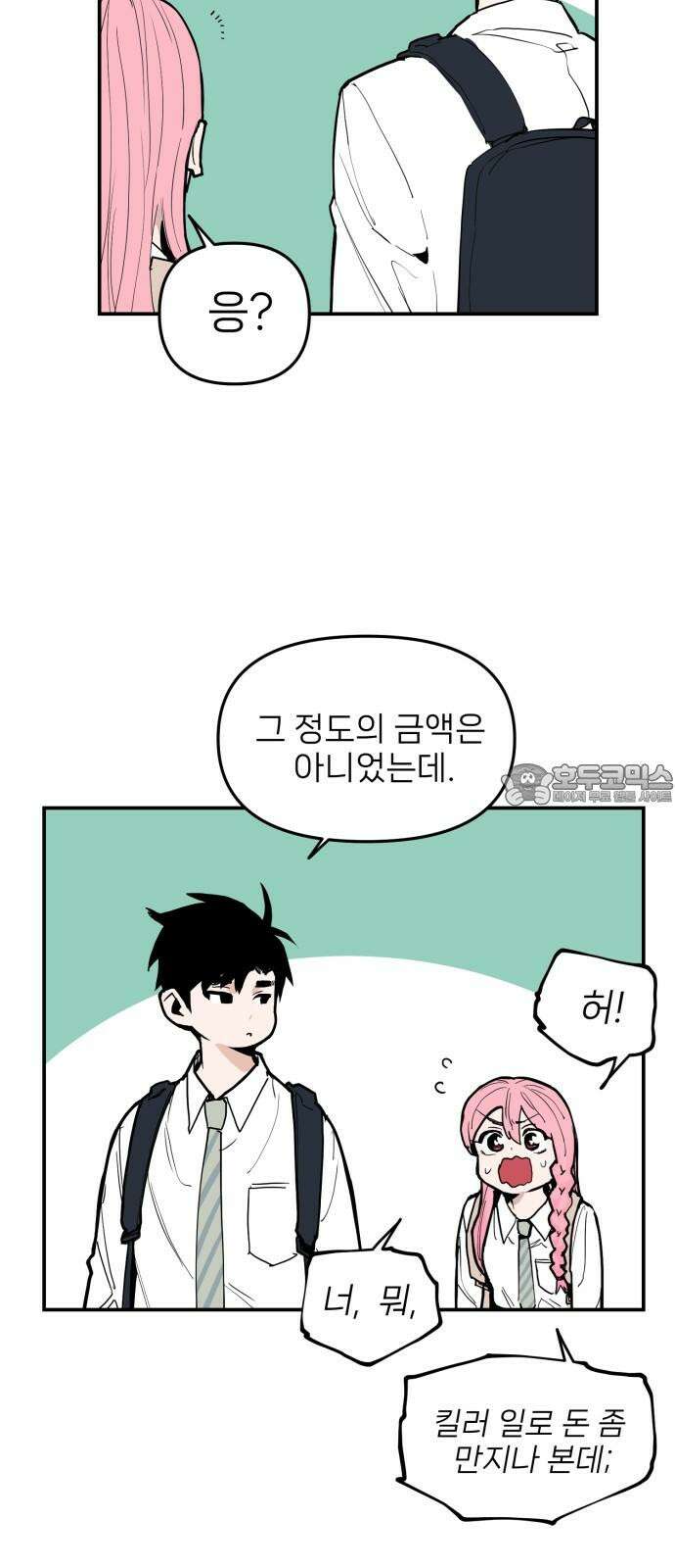 킬디스럽! 17화 15