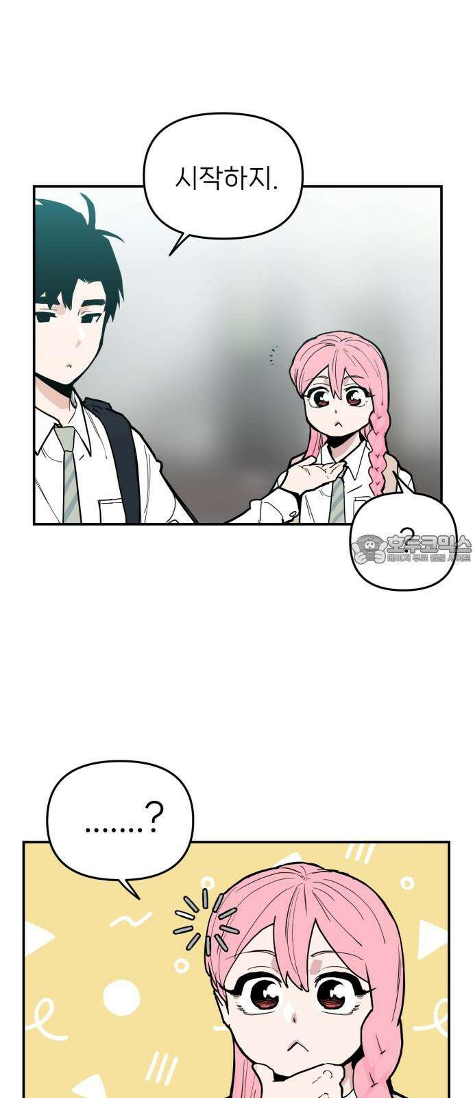 킬디스럽! 17화 18