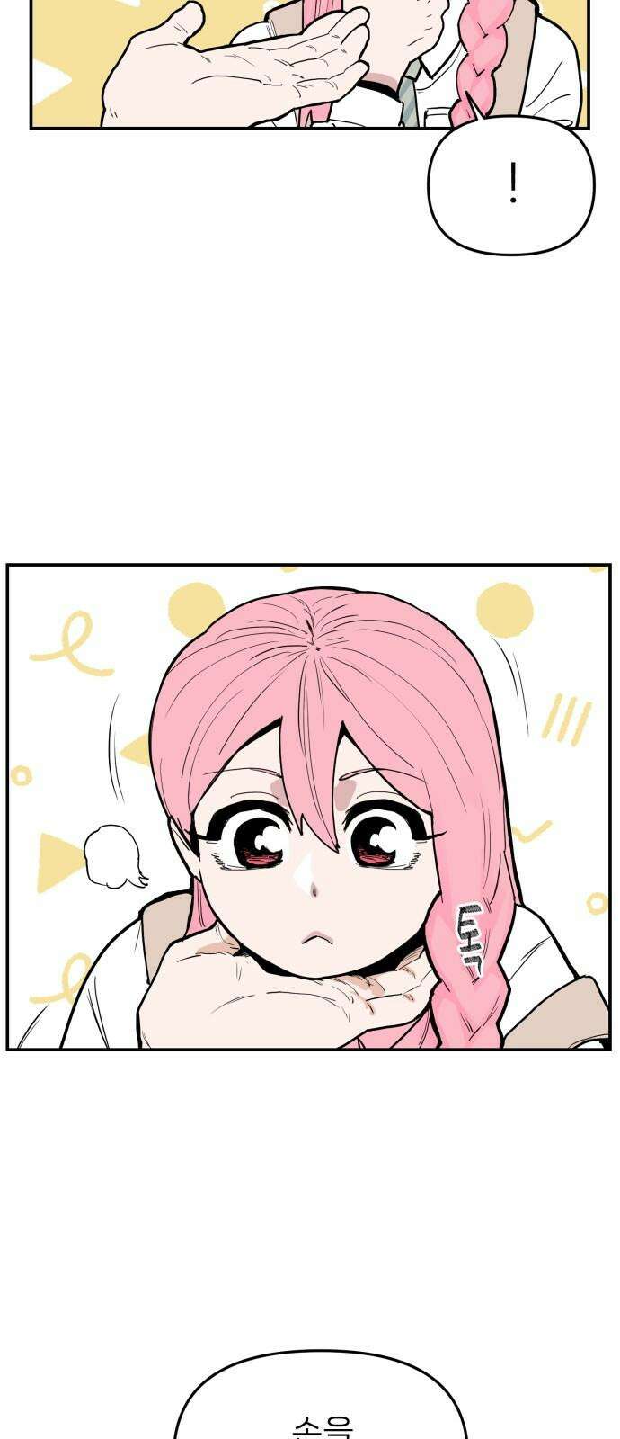 킬디스럽! 17화 19