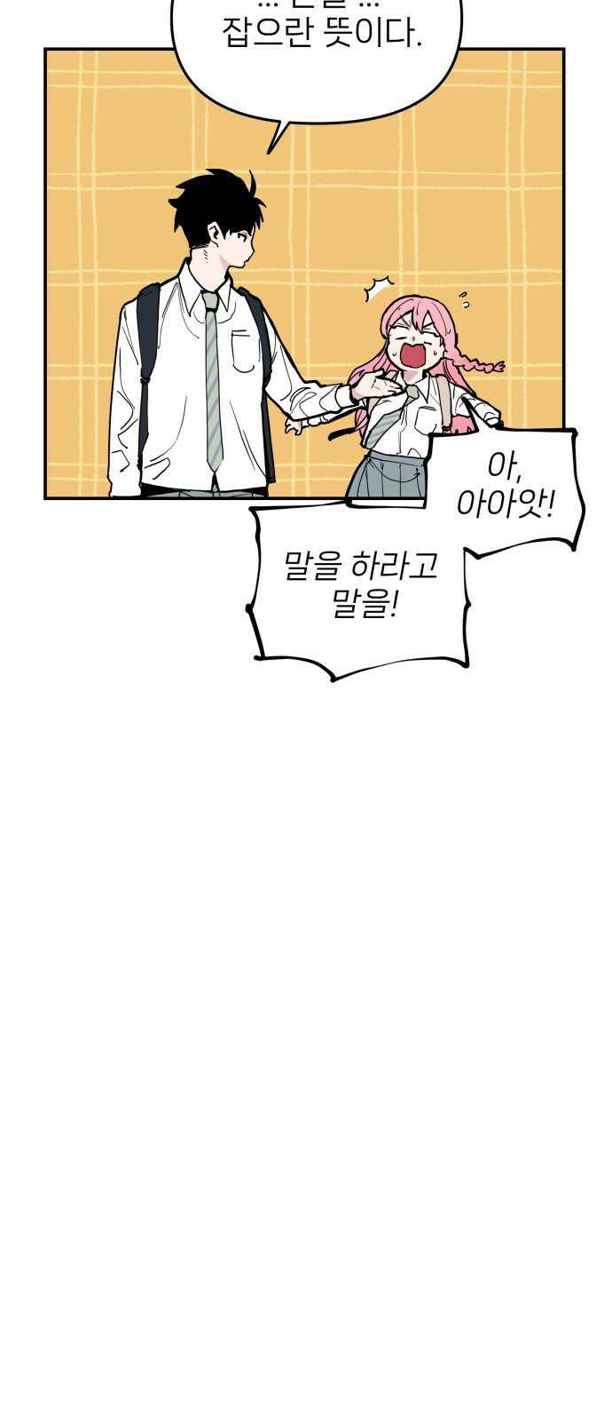 킬디스럽! 17화 20