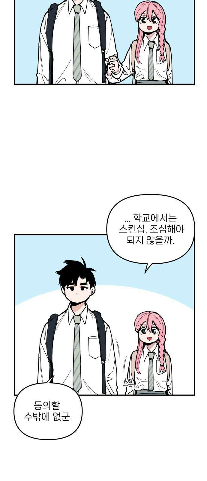 킬디스럽! 17화 23