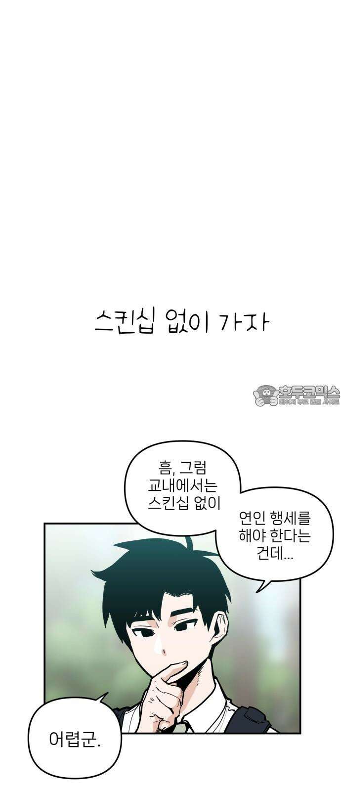 킬디스럽! 17화 24