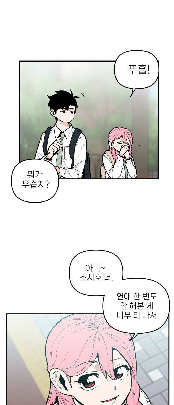 킬디스럽! 17화 25
