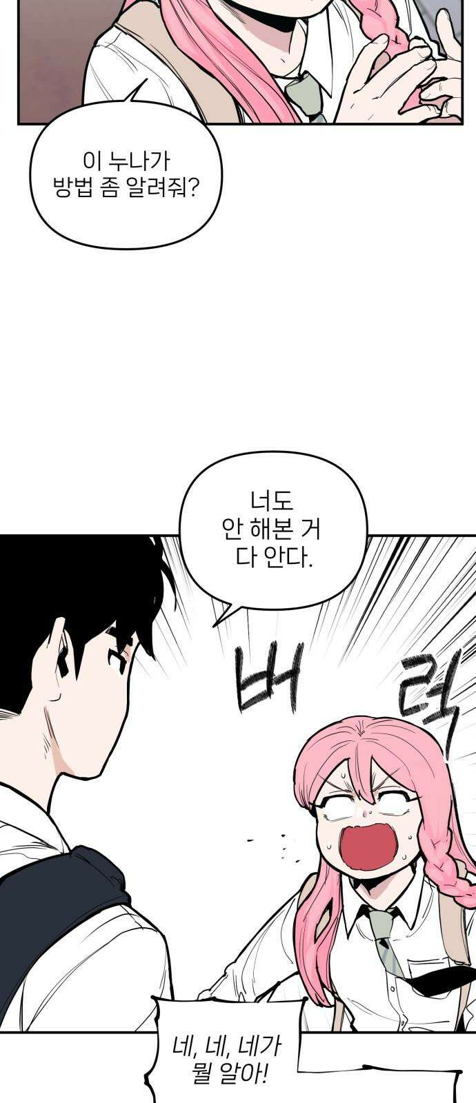 킬디스럽! 17화 26