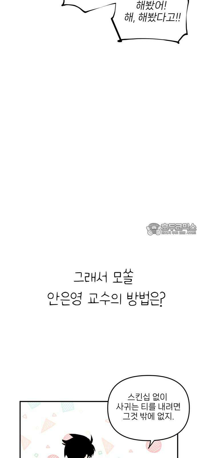 킬디스럽! 17화 27