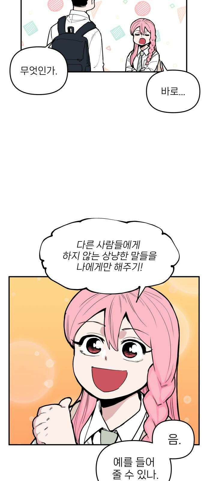 킬디스럽! 17화 28