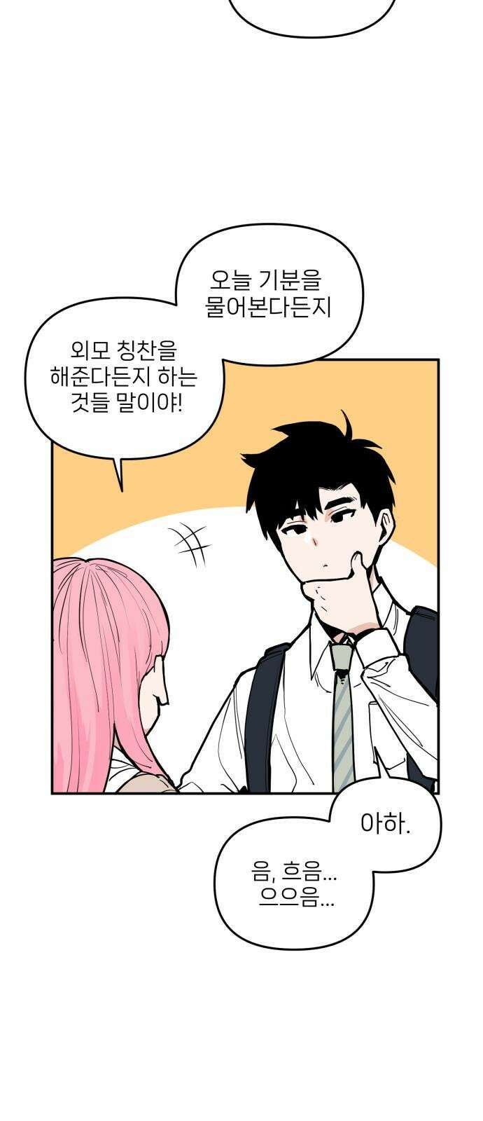 킬디스럽! 17화 29