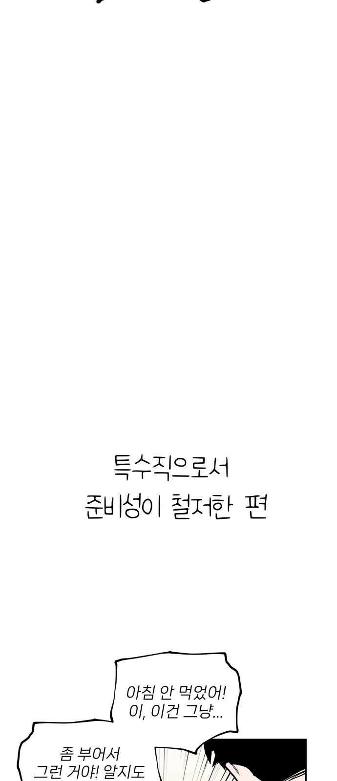 킬디스럽! 17화 34