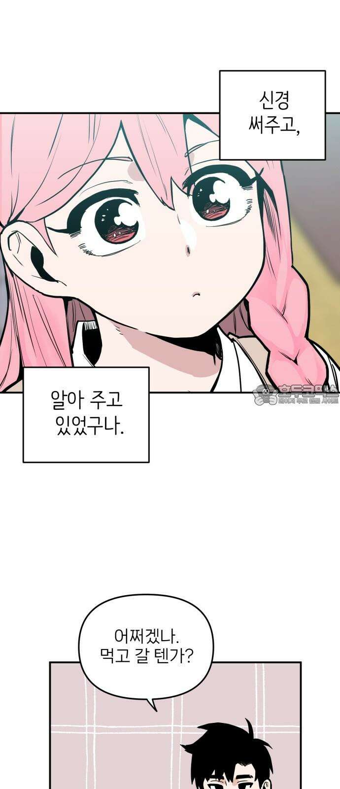 킬디스럽! 17화 39