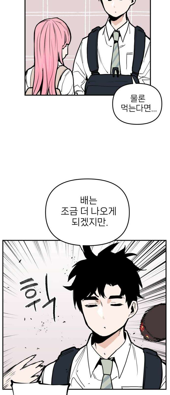 킬디스럽! 17화 40