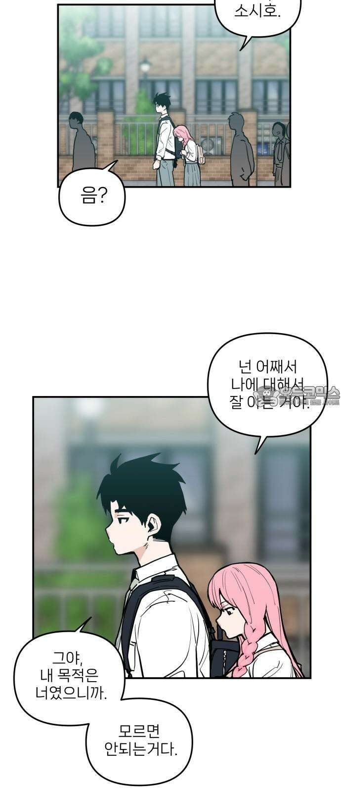 킬디스럽! 17화 42