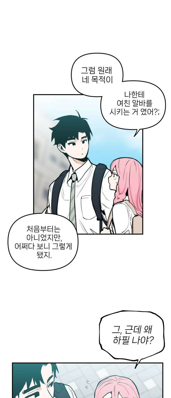 킬디스럽! 17화 43