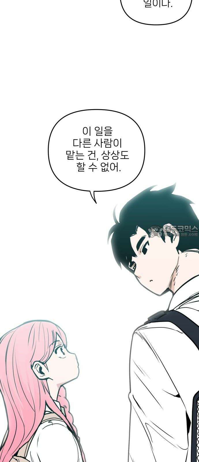 킬디스럽! 17화 45