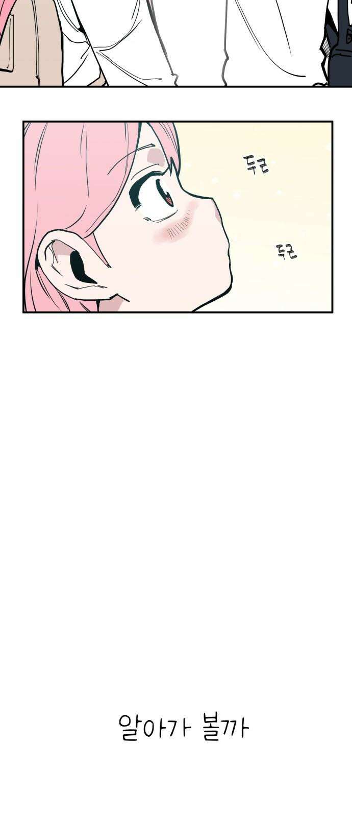 킬디스럽! 17화 46