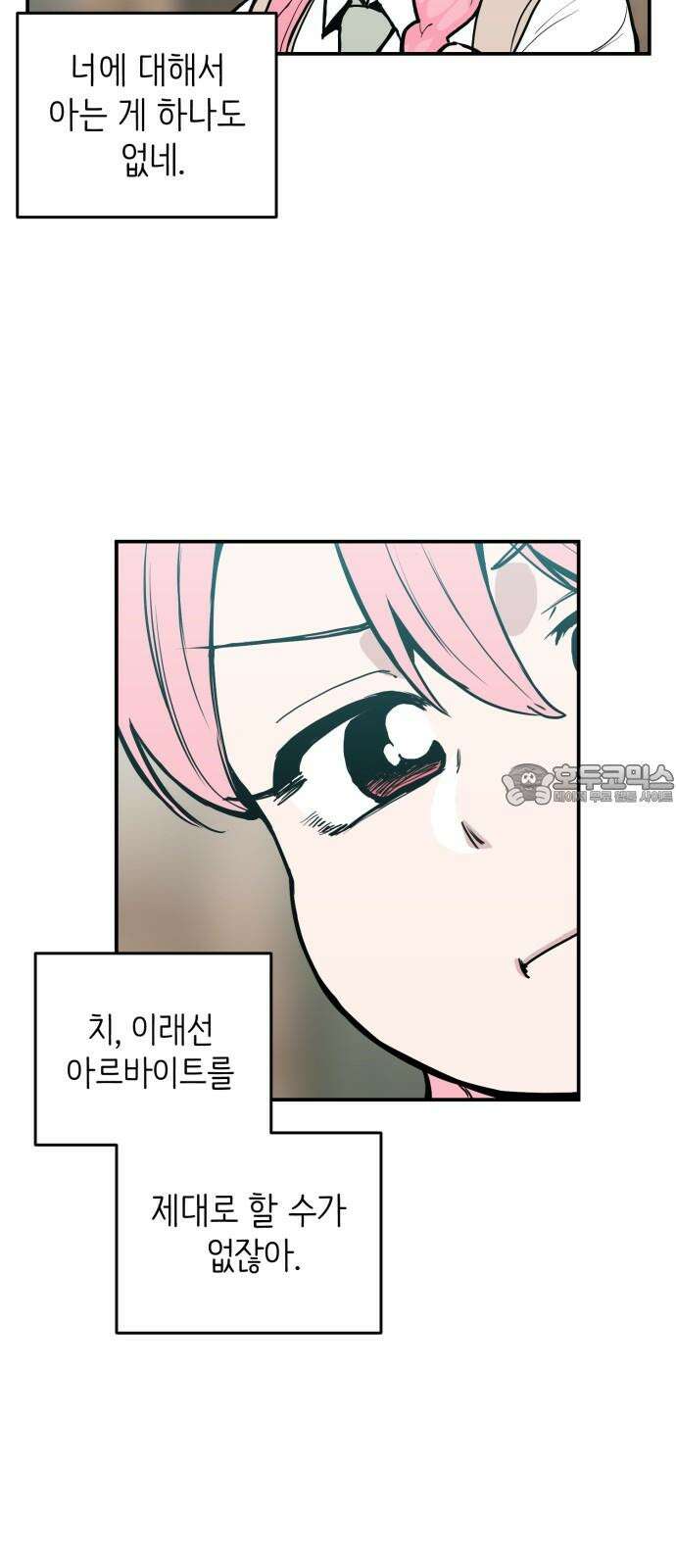 킬디스럽! 17화 48