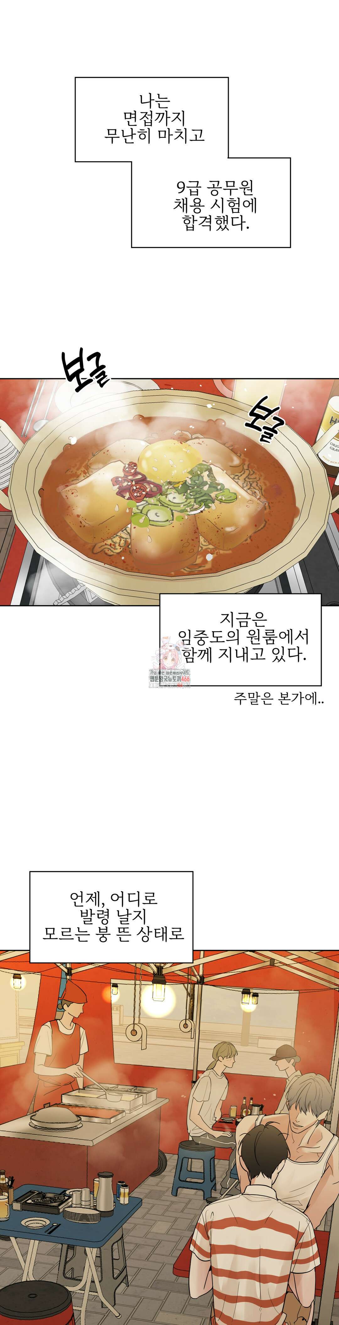 이웃집 떡 외전 2화 1