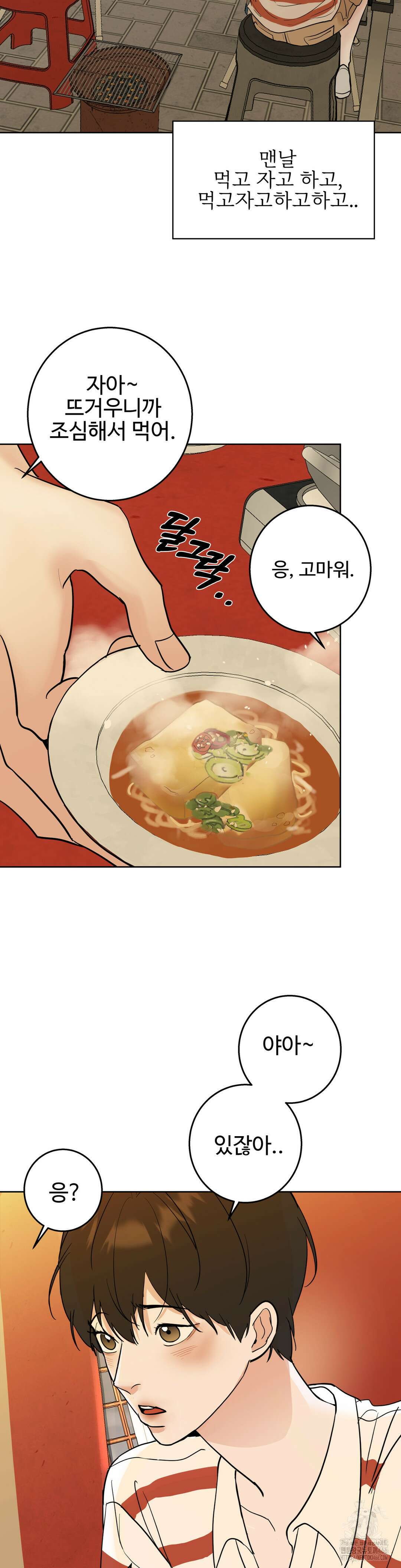 이웃집 떡 외전 2화 2