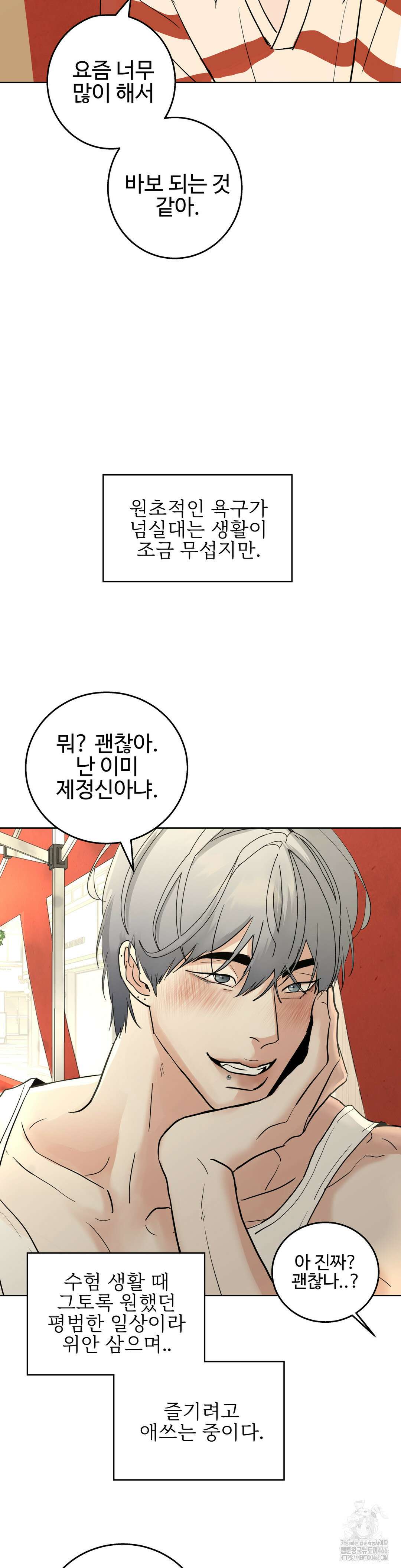 이웃집 떡 외전 2화 3