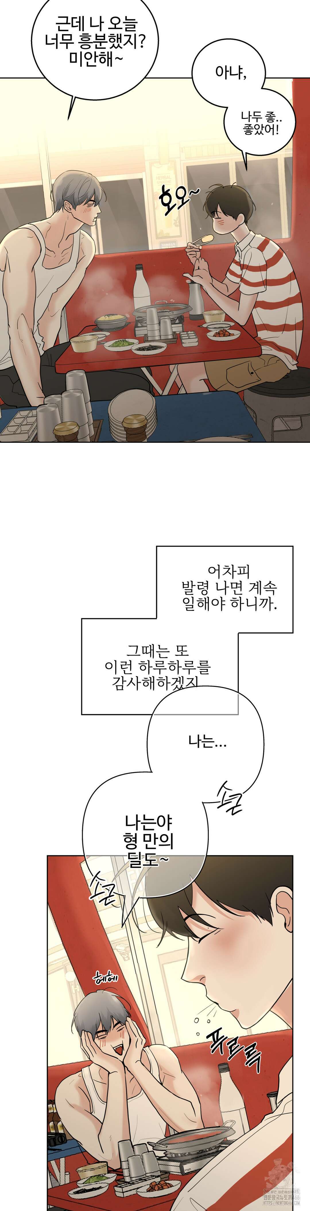 이웃집 떡 외전 2화 4