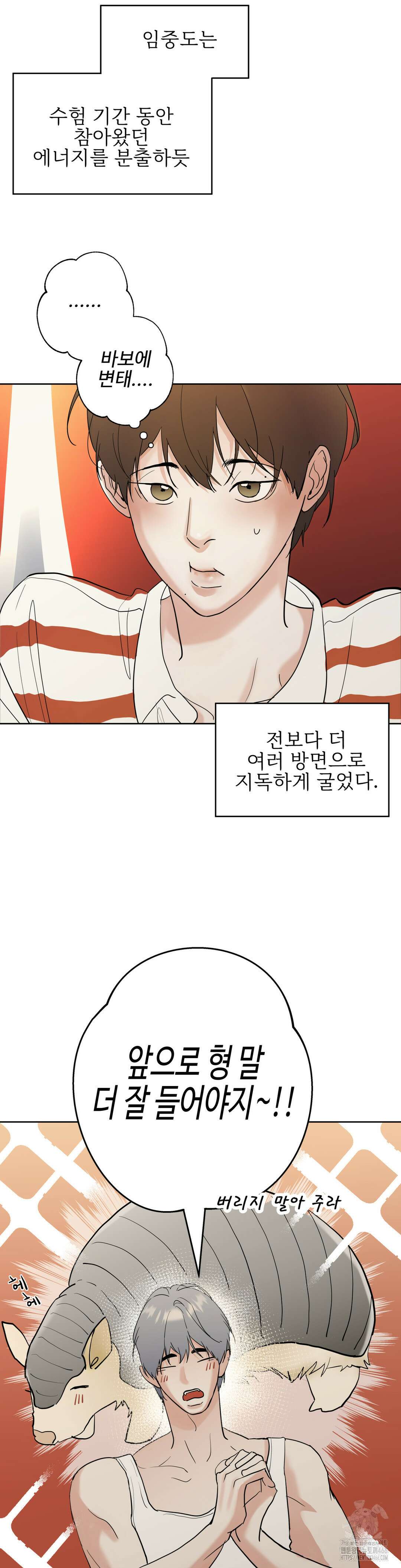 이웃집 떡 외전 2화 6