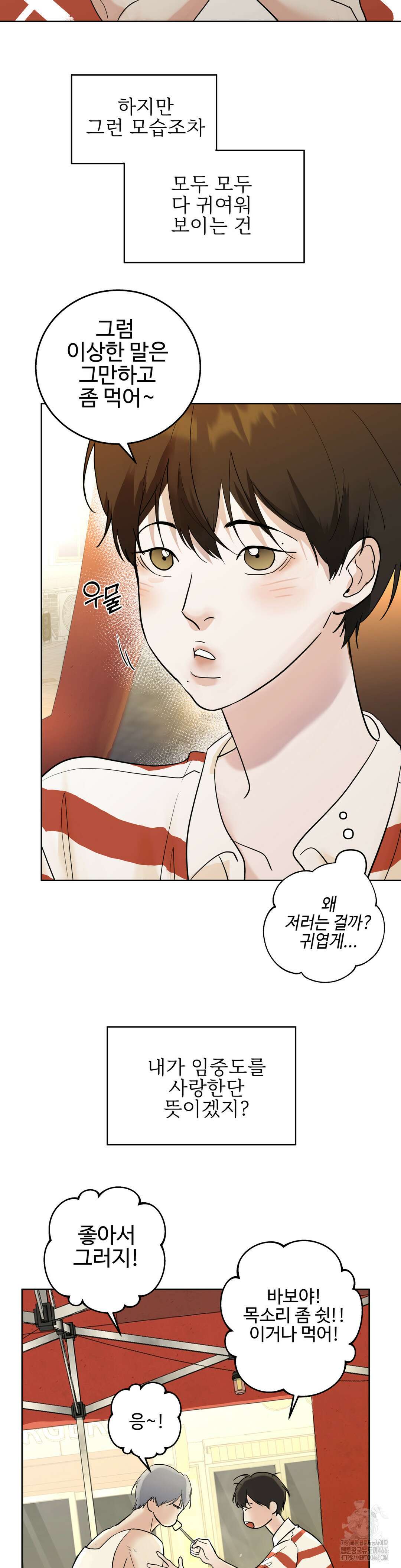 이웃집 떡 외전 2화 7
