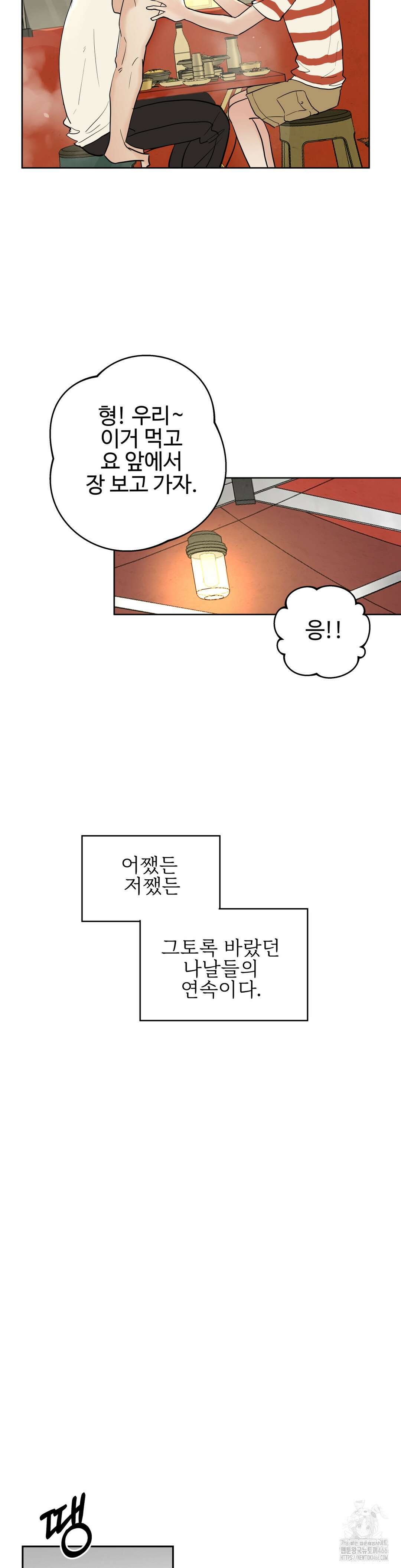이웃집 떡 외전 2화 8