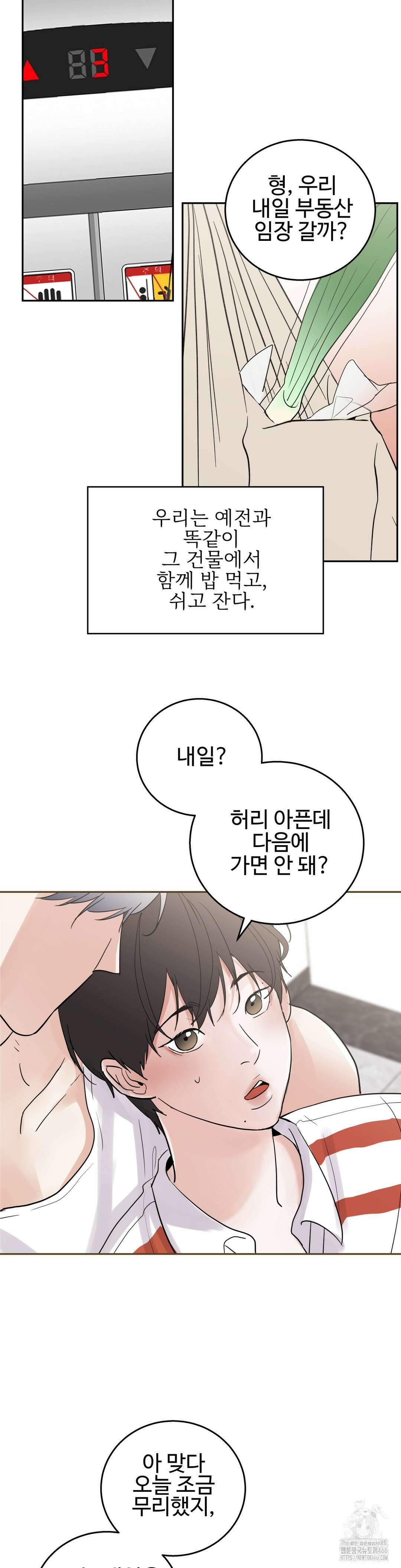 이웃집 떡 외전 2화 9
