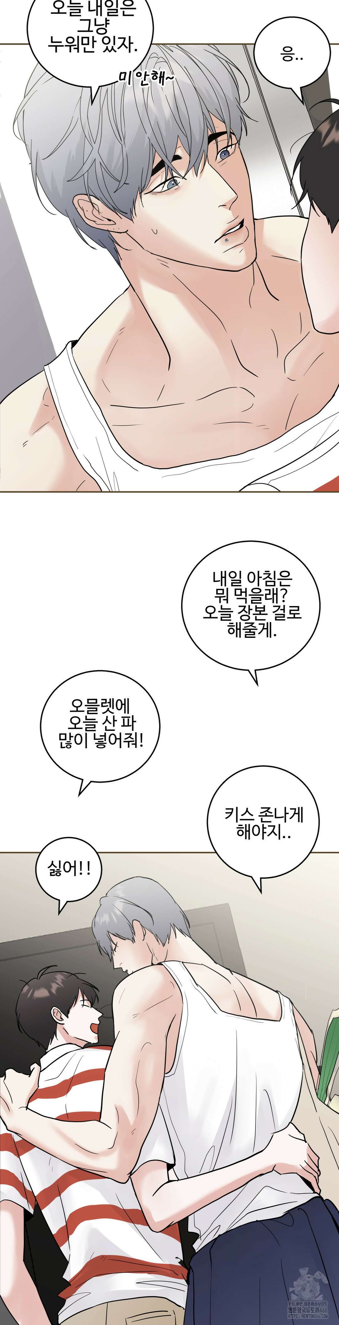 이웃집 떡 외전 2화 10