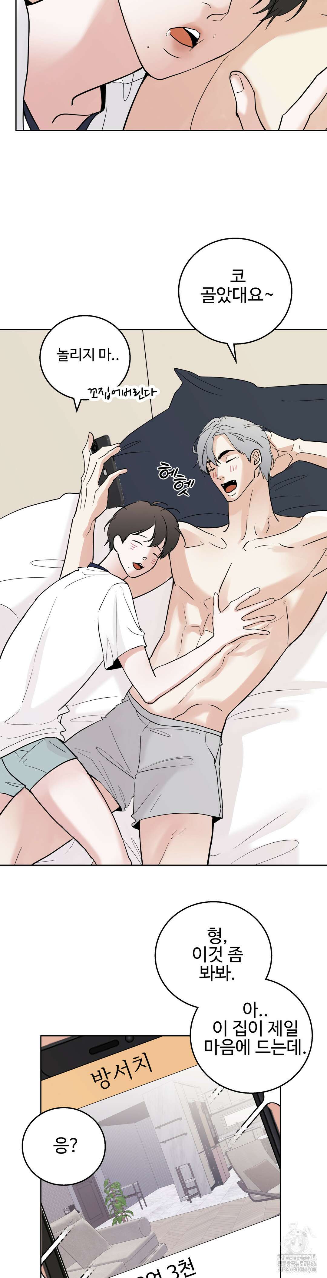 이웃집 떡 외전 2화 12