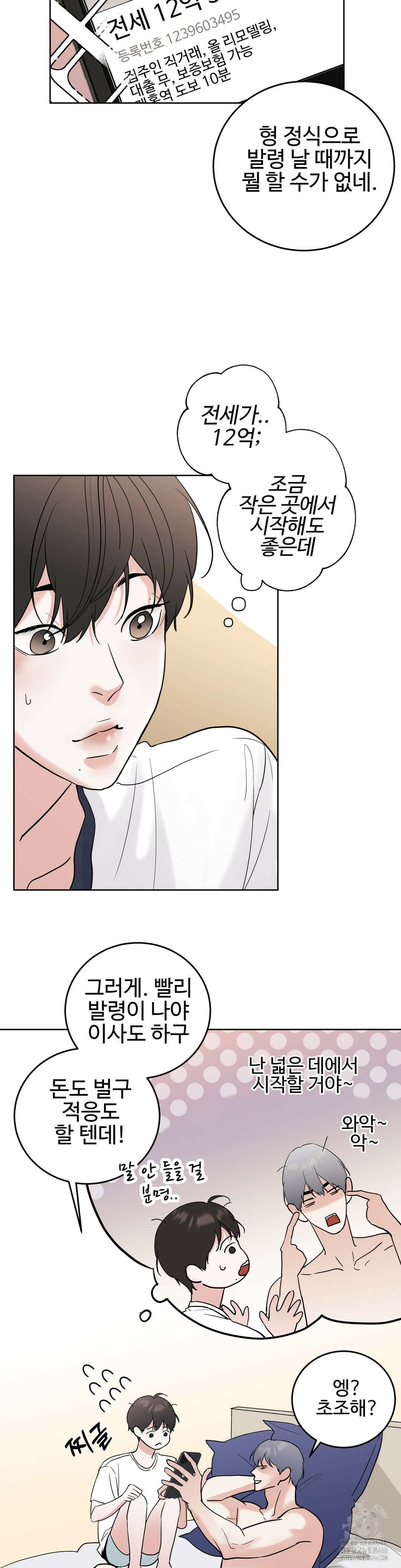 이웃집 떡 외전 2화 13