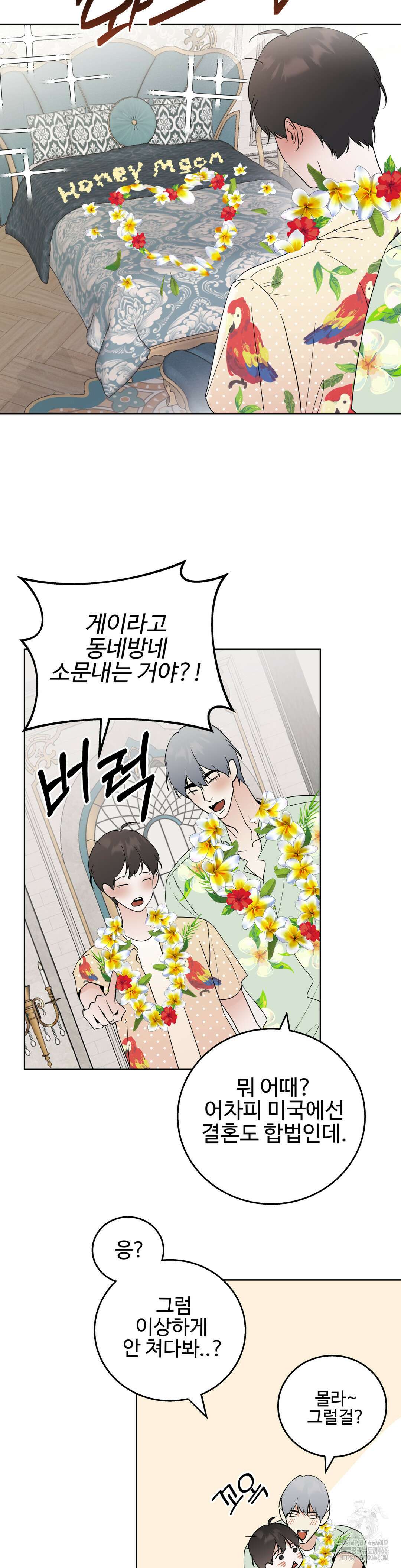 이웃집 떡 외전 2화 17