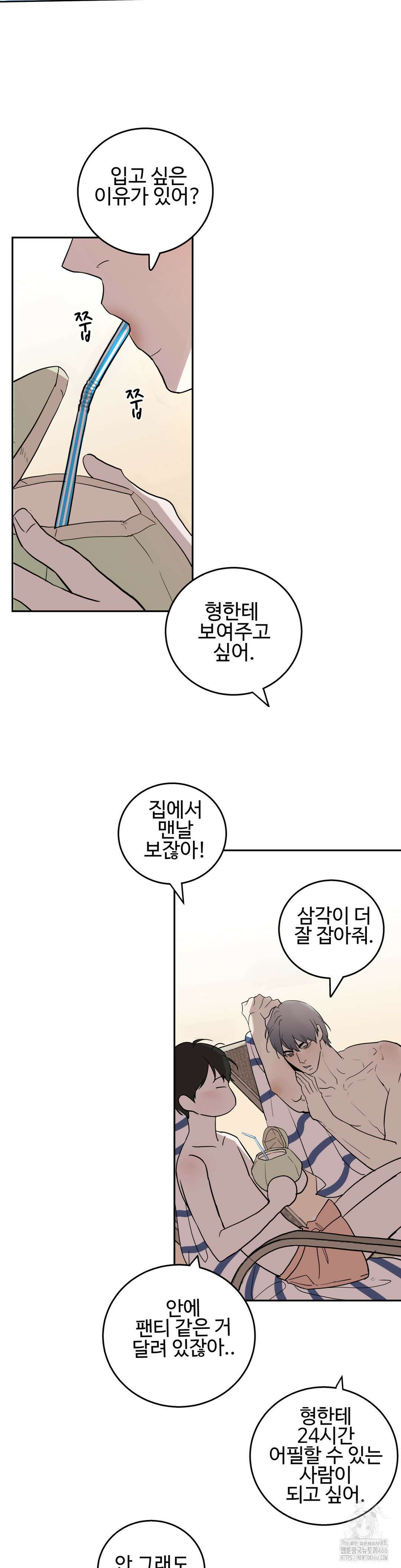 이웃집 떡 외전 2화 19