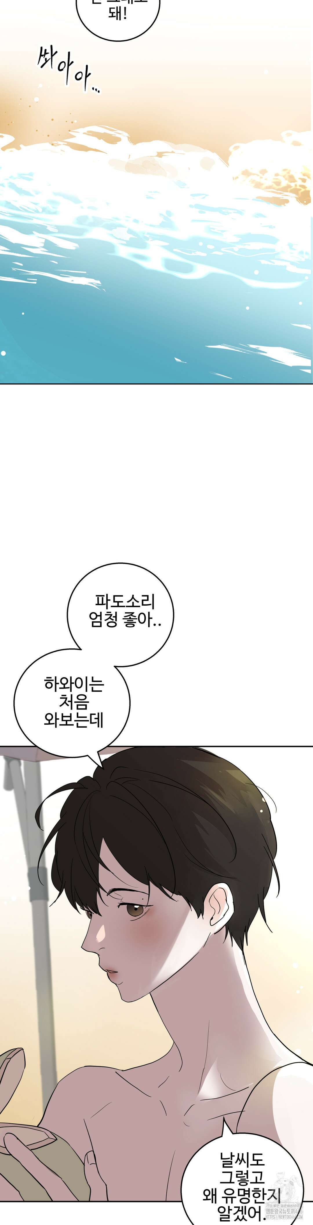 이웃집 떡 외전 2화 20