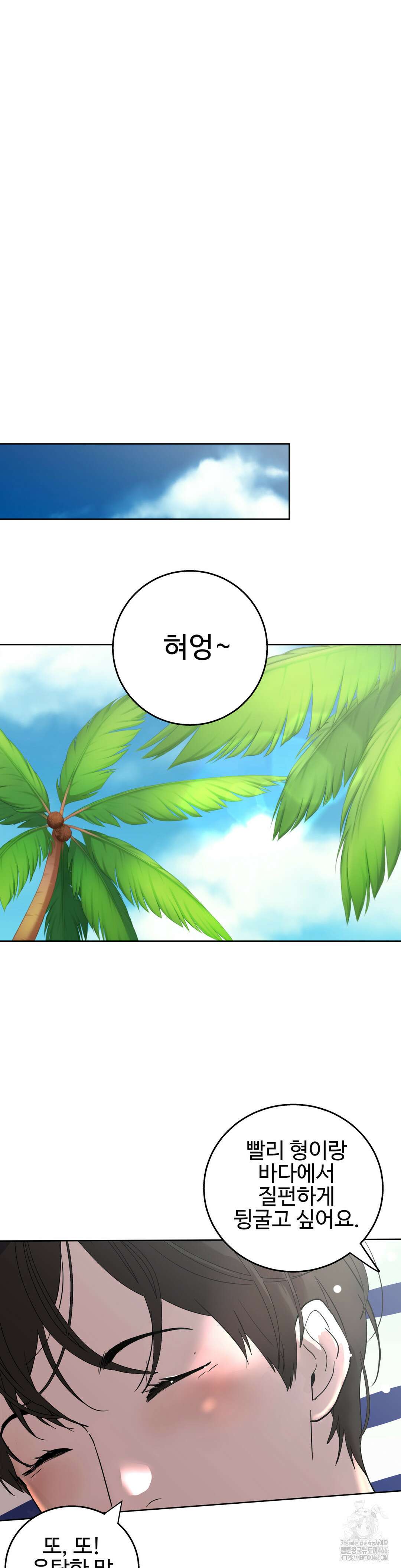 이웃집 떡 외전 2화 22