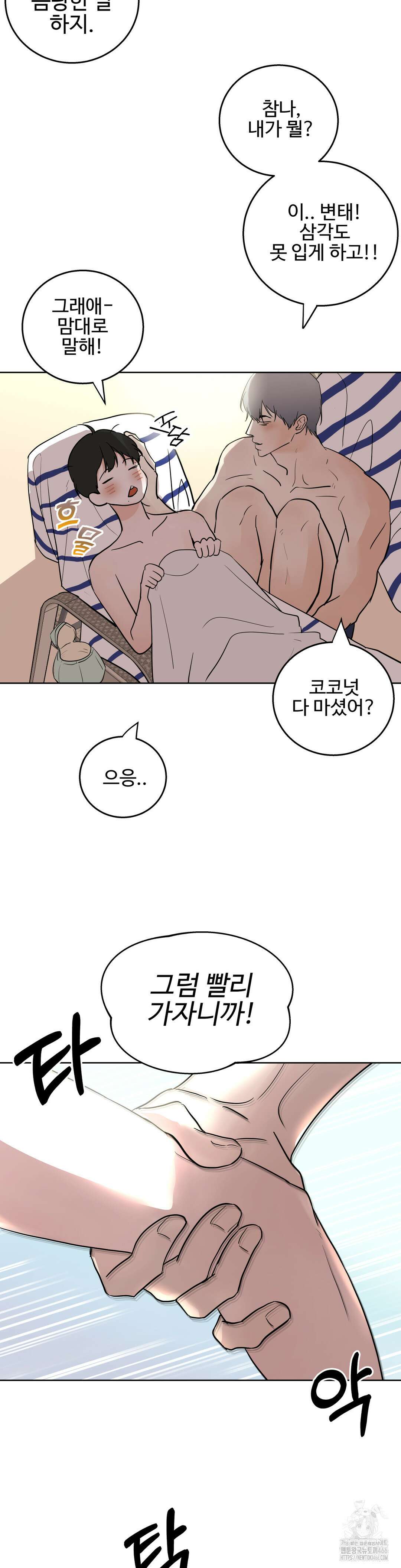 이웃집 떡 외전 2화 23