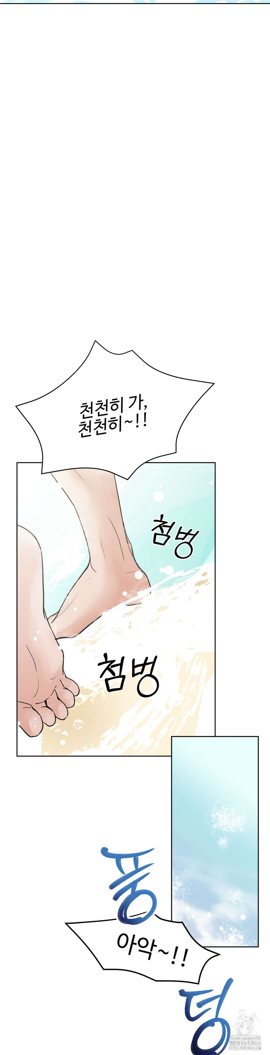 이웃집 떡 외전 2화 25
