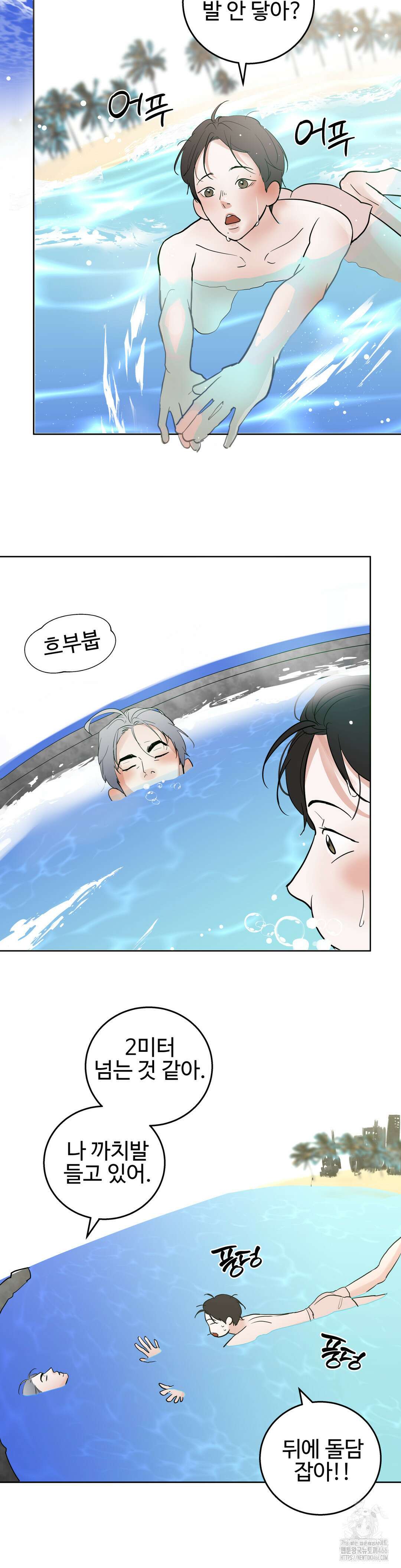 이웃집 떡 외전 2화 29