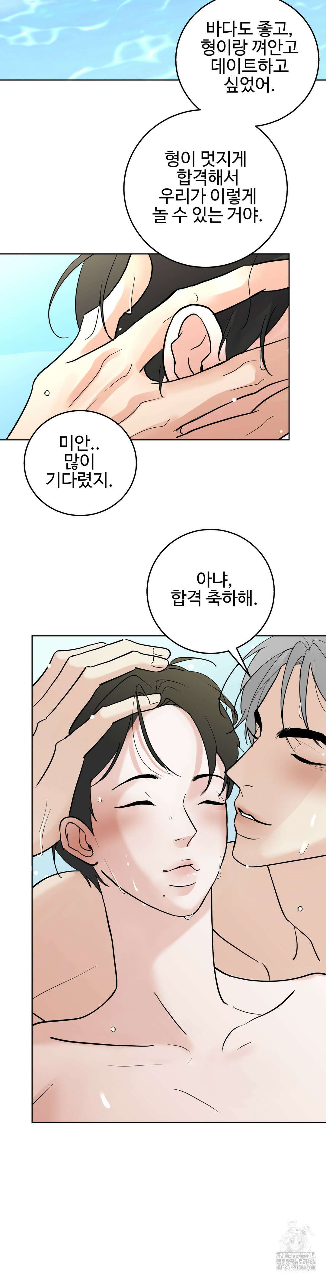 이웃집 떡 외전 2화 33