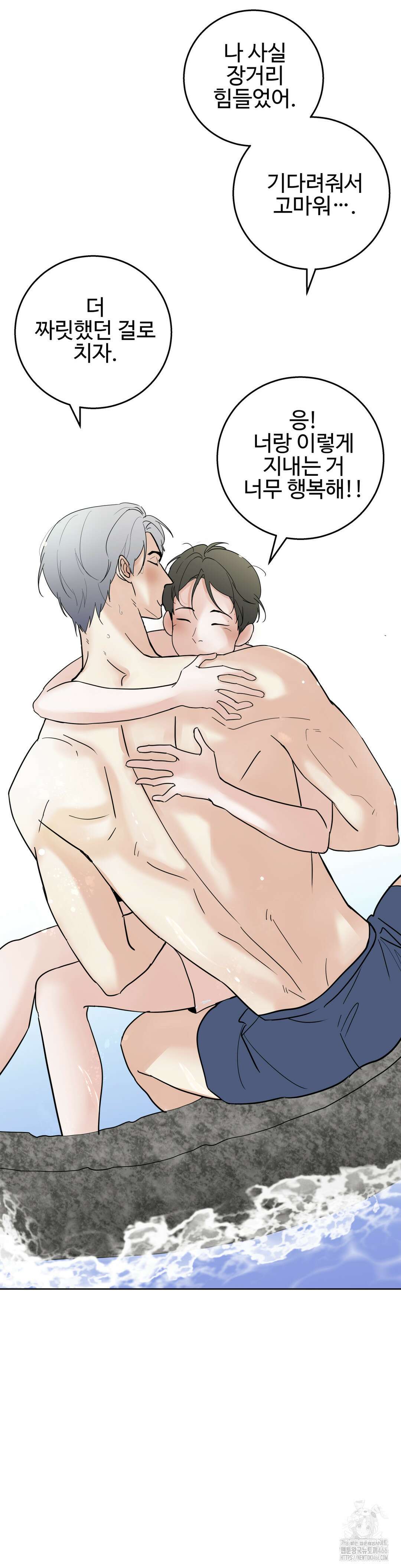 이웃집 떡 외전 2화 34