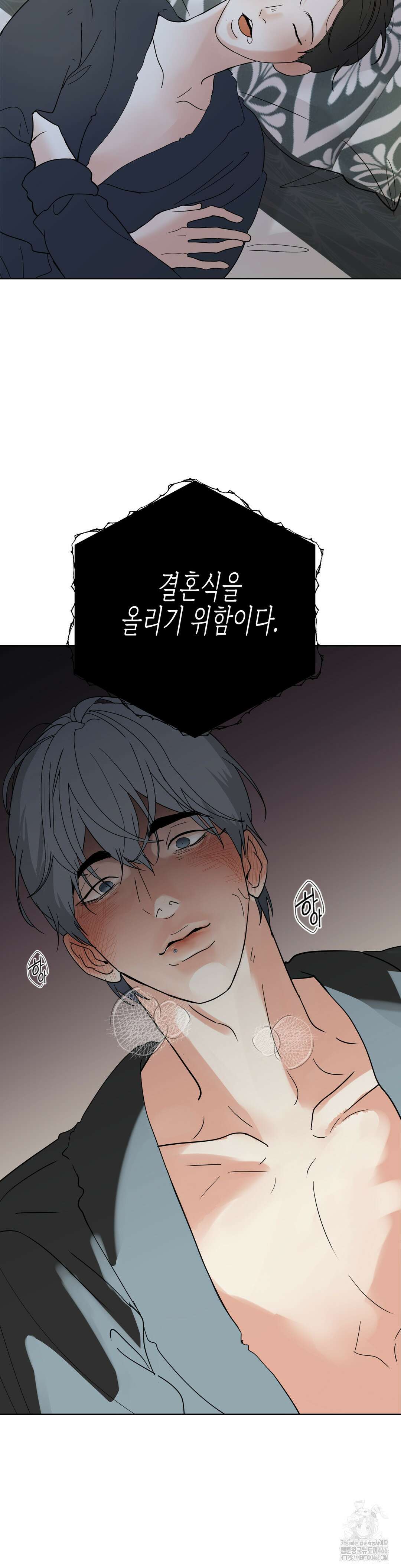 이웃집 떡 외전 2화 36