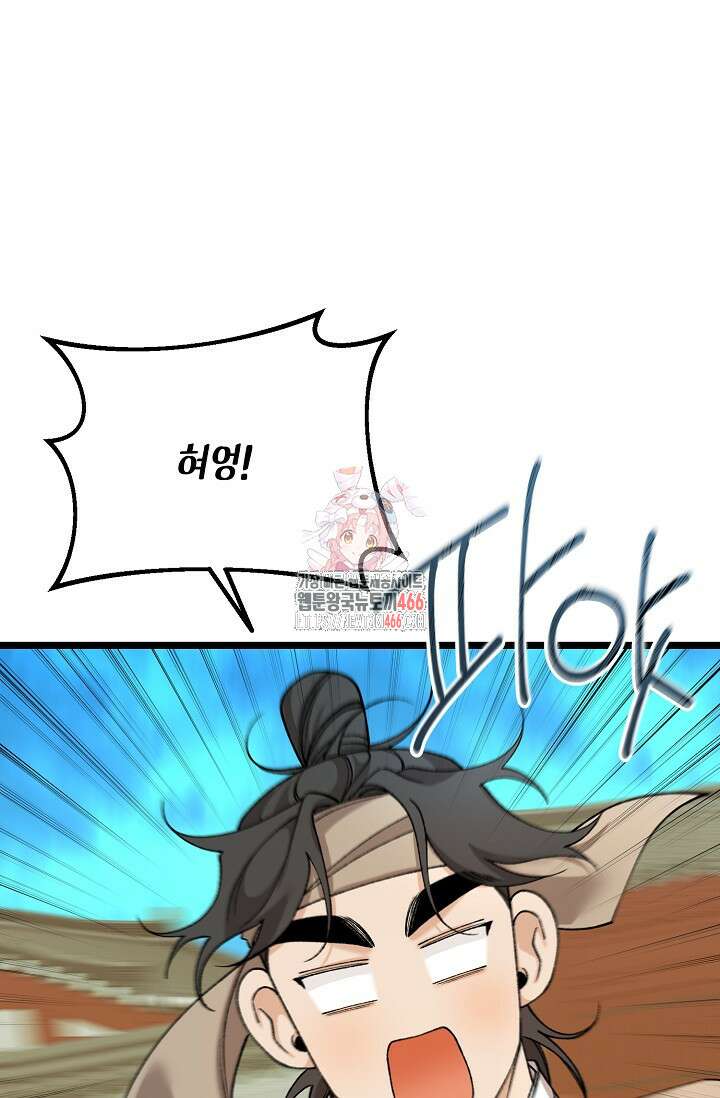 열병 외전 8화 1