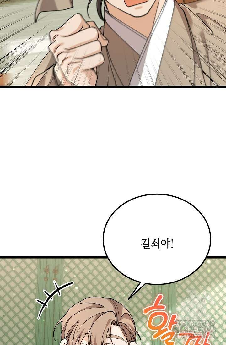 열병 외전 8화 2