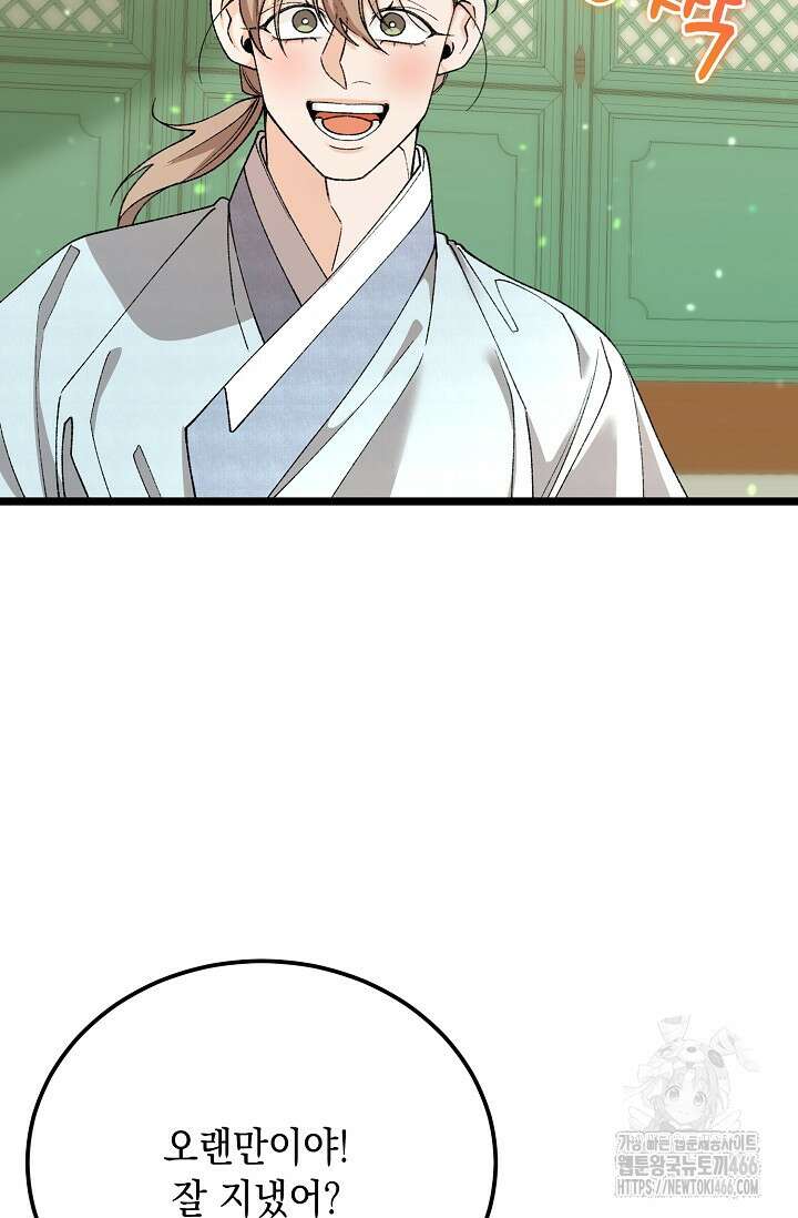 열병 외전 8화 3