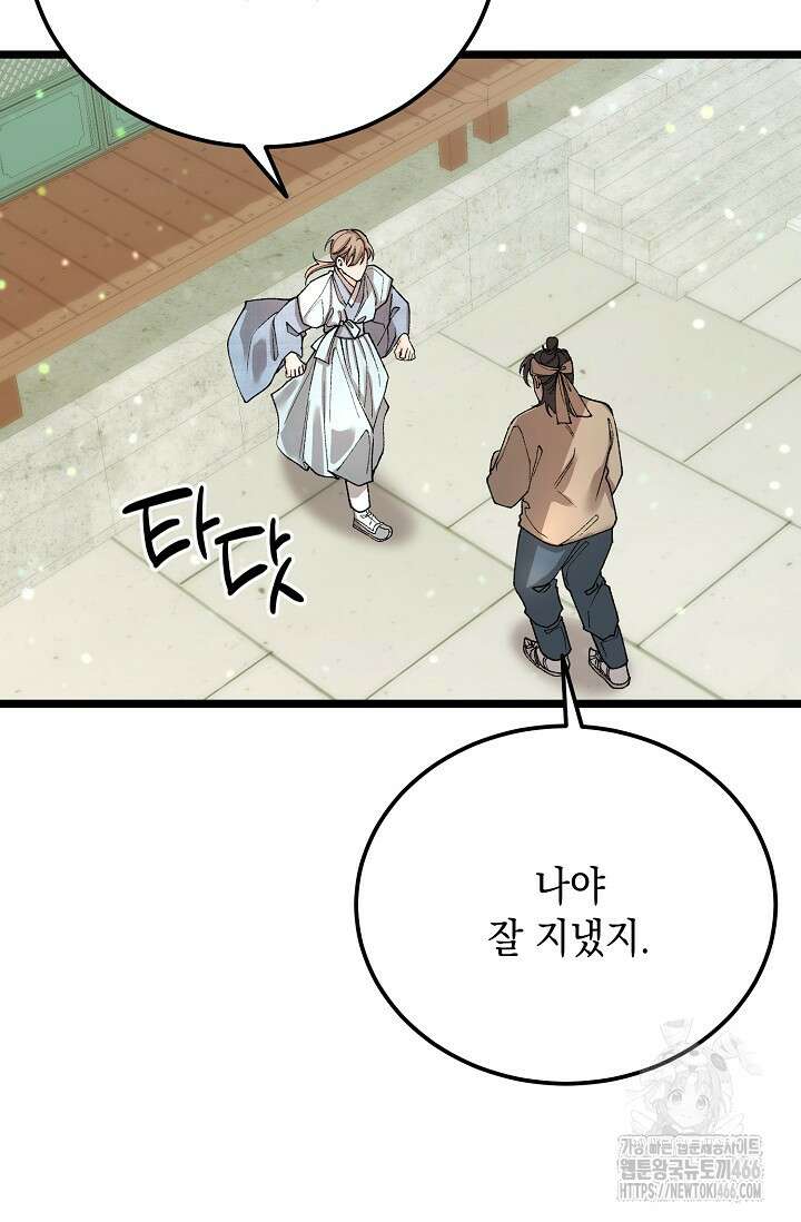 열병 외전 8화 4